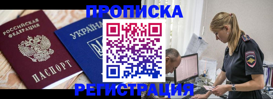 прописка гарантия в Пензе