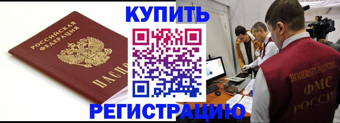 прописка иностранных граждан в Пензе