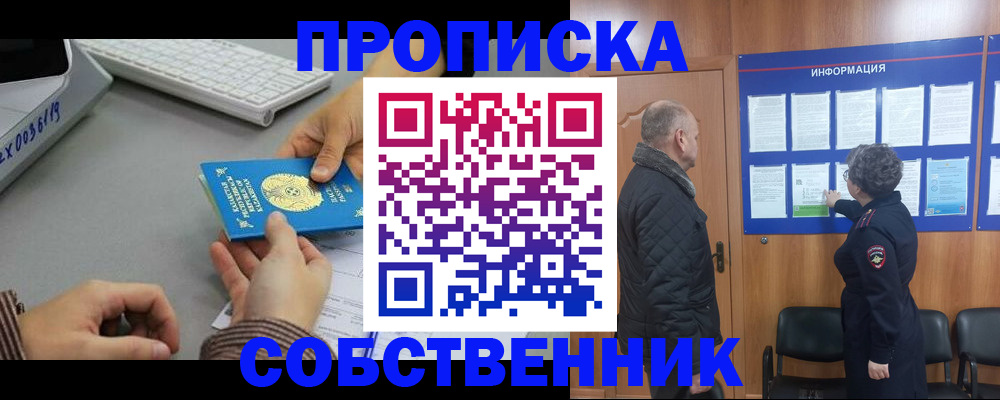 прописка в Пензе