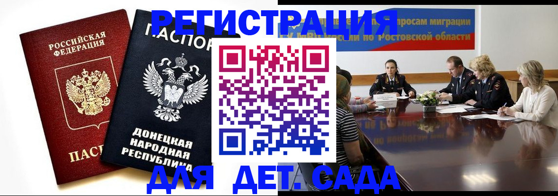 прописка 2025 в Пензе